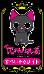 にゃんぱいあすぺしゃるサイト