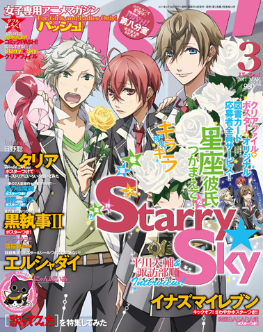 PASH!３月号