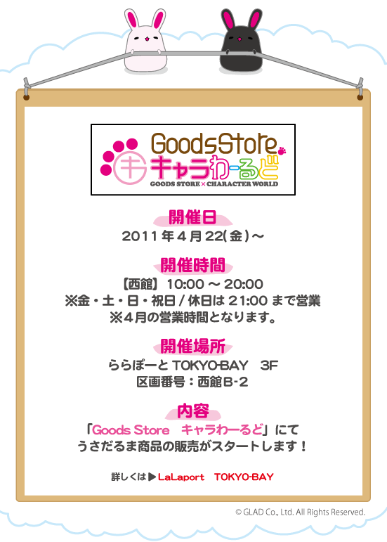 Goods Store　キャラわーるど